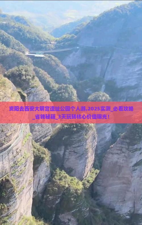 资阳去西安大明宫国家遗址公园个人游