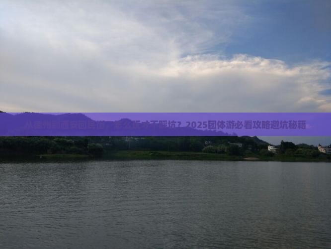 德州到西安回民街团体旅游