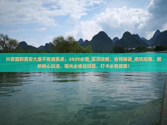 兴安盟到西安大唐不夜城景点
