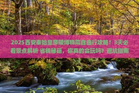 海东到西安秦始皇帝陵博物院自由行