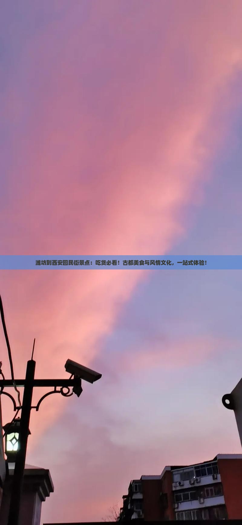 潍坊到西安回民街景点