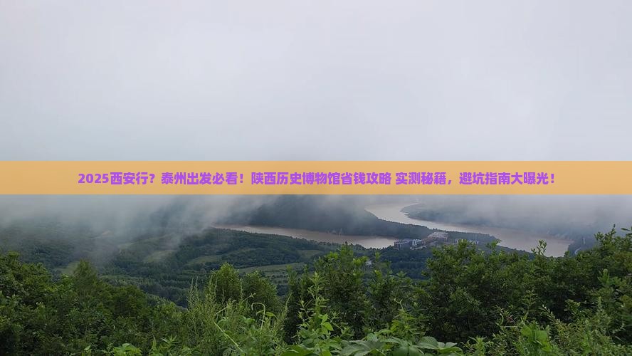 泰州去西安陕西历史博物馆旅行社