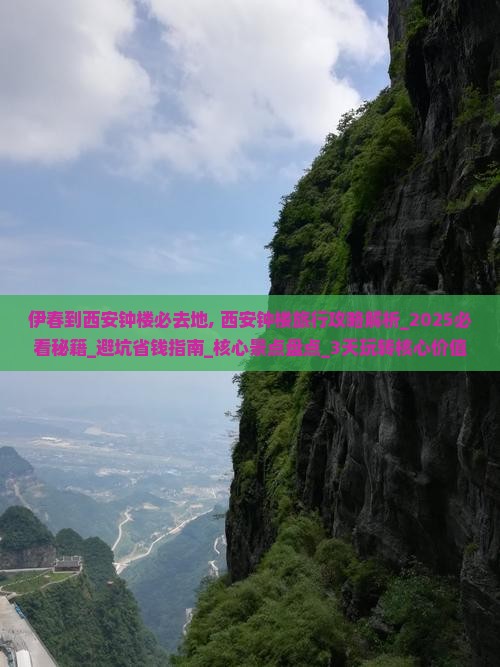 伊春到西安钟楼必去地