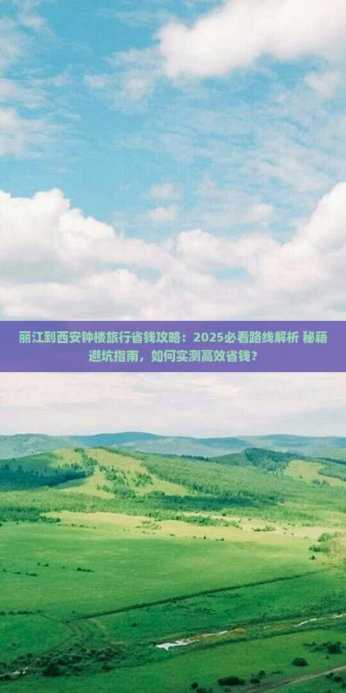 丽江到西安钟楼旅行社