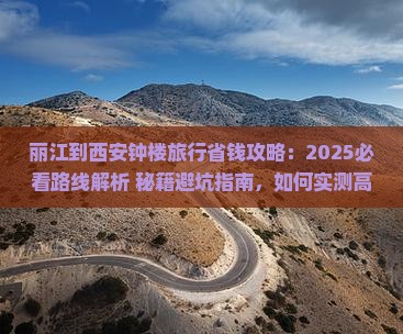 丽江到西安钟楼旅行社