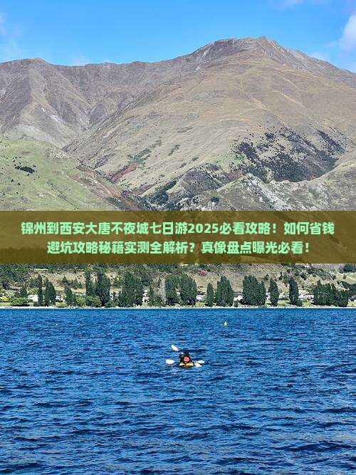 锦州到西安大唐不夜城七日游
