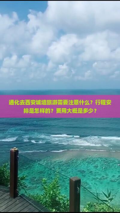 通化去西安城墙大型旅游团