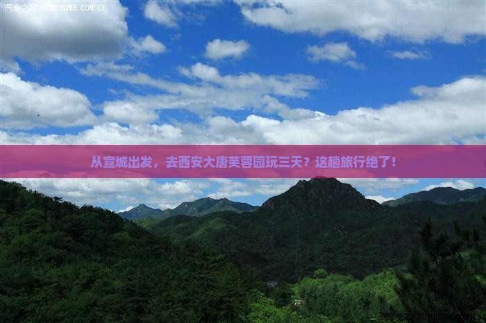 宣城到西安大唐芙蓉园三日游 宣城到西安大唐芙蓉园三日游