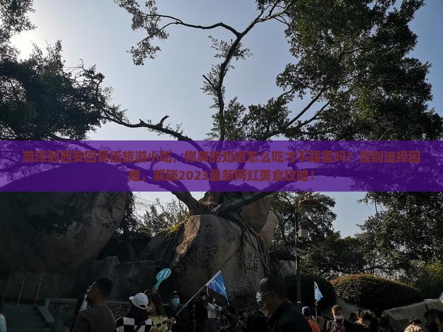 菏泽到西安回民街旅游小吃