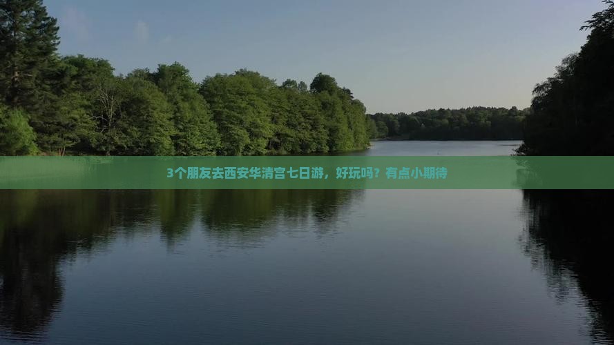 马鞍山去西安华清宫七日游
