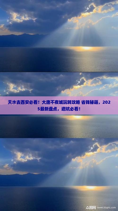 天水到西安大唐不夜城必去地