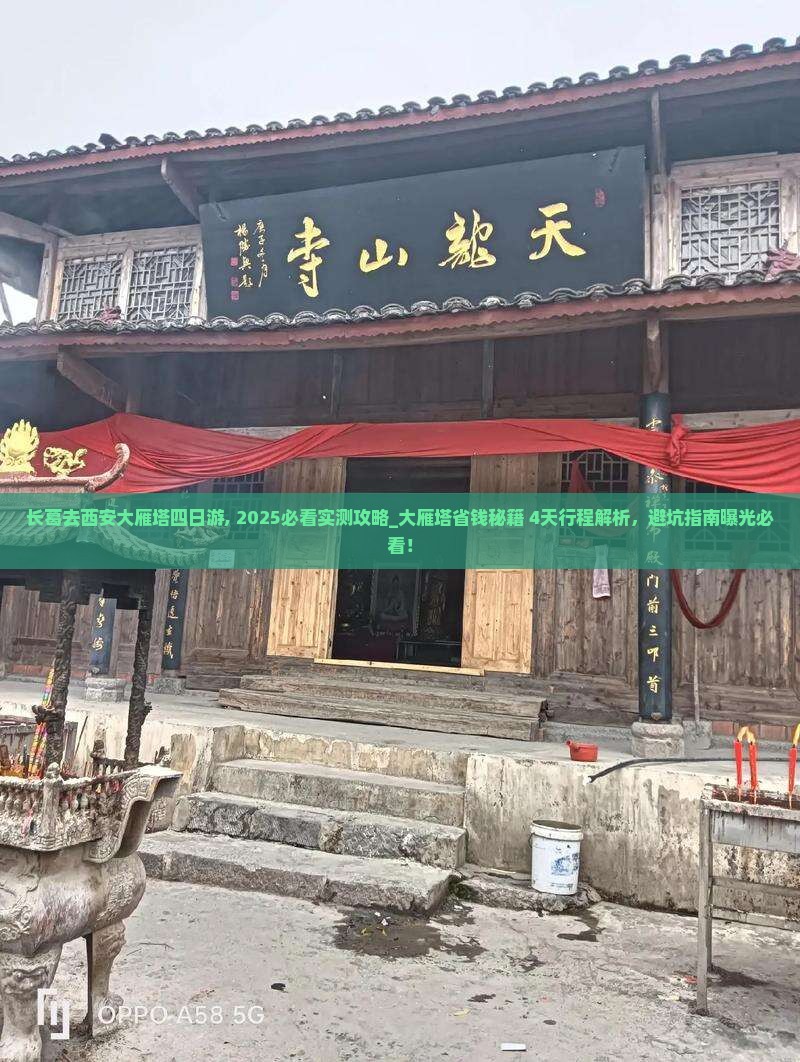 长葛去西安大雁塔四日游