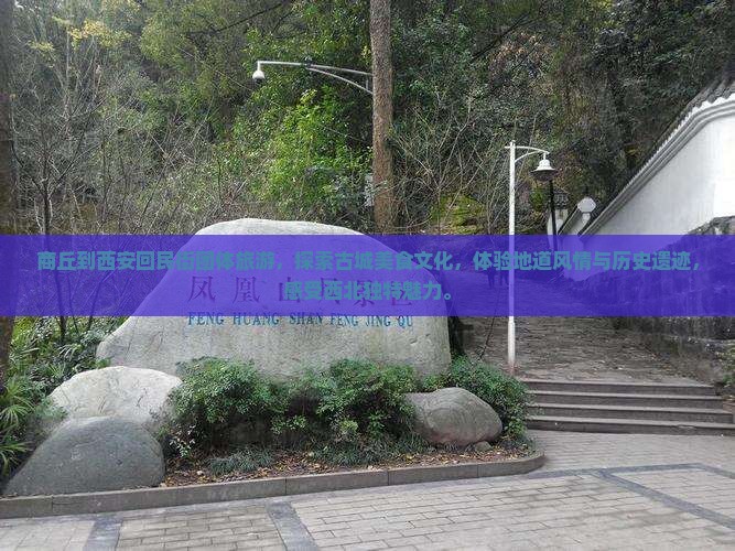 商丘到西安回民街团体旅游
