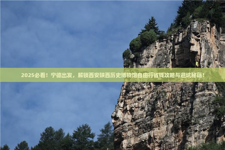 宁德到西安陕西历史博物馆自由团