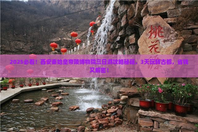 阿里到西安秦始皇帝陵博物院三日游
