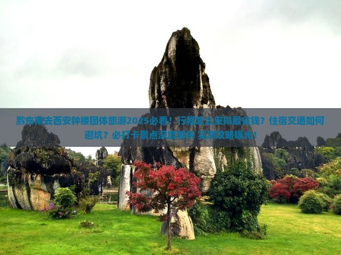 黔东南去西安钟楼团体旅游
