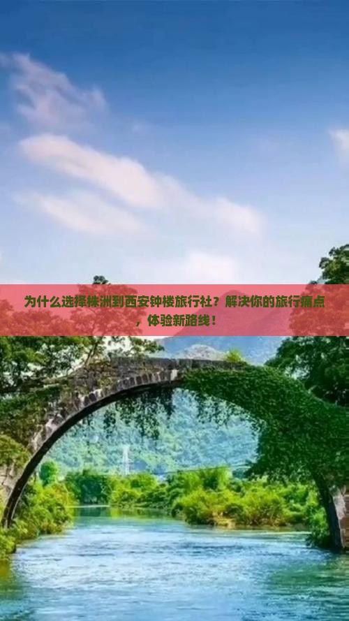 株洲到西安钟楼旅行社