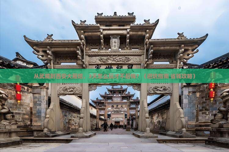 武威去西安大雁塔旅游
