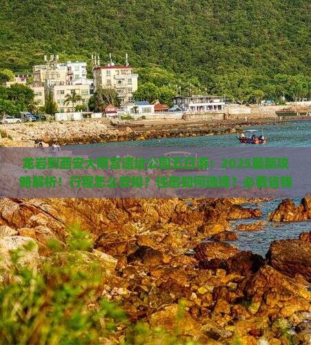 龙岩到西安大明宫国家遗址公园五日游