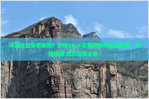 乌海市去西安秦始皇帝陵博物院哪里玩