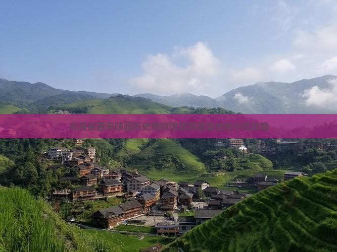 乌海去西安陕西历史博物馆旅游品尝当地小吃攻略