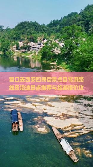 营口去西安回民街景点自驾游路线及沿途景点推荐与旅游报价攻略