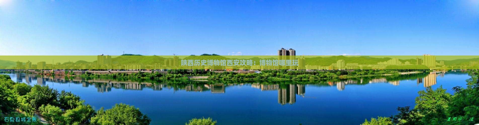 遵义去西安陕西历史博物馆哪里玩