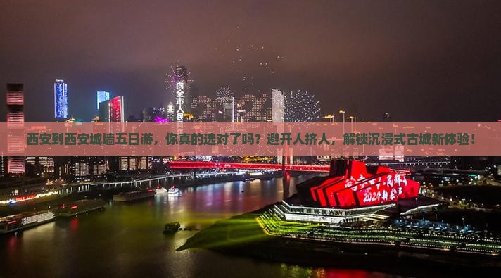西安到西安城墙五日游