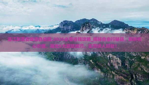湛江到西安城墙自由团