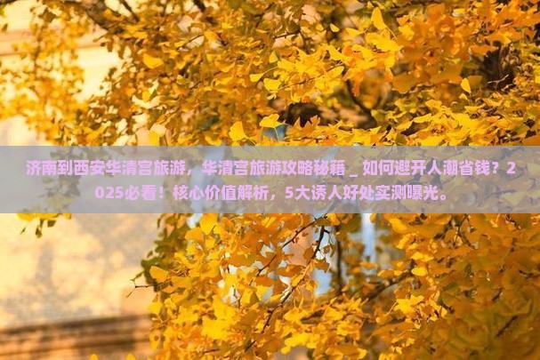 济南到西安华清宫旅游