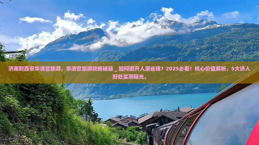 济南到西安华清宫旅游