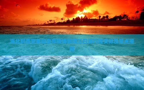 海北到西安秦始皇帝陵博物院三日游