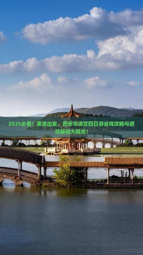 果洛去西安华清宫四日游