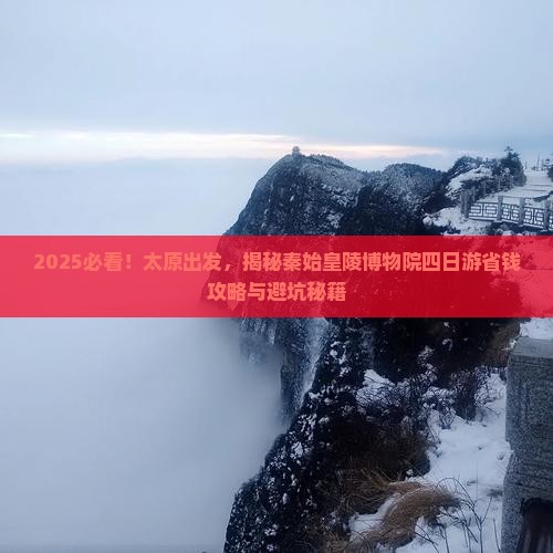 太原去西安秦始皇帝陵博物院四日游 太原去西安秦始皇帝陵博物院四日游
