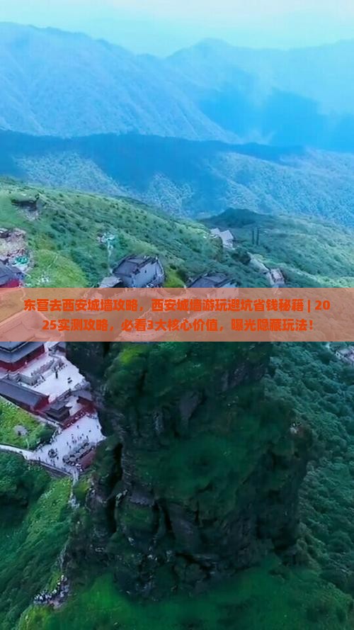 东营去西安城墙攻略