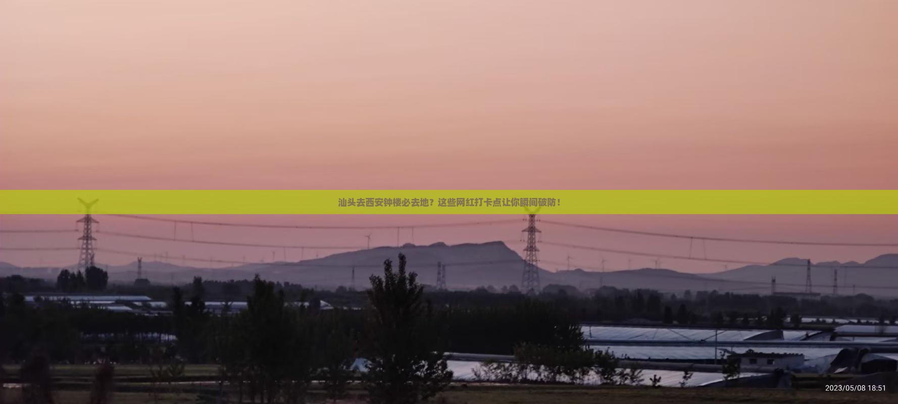 汕头去西安钟楼必去地