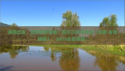 湘西去西安钟楼四日游