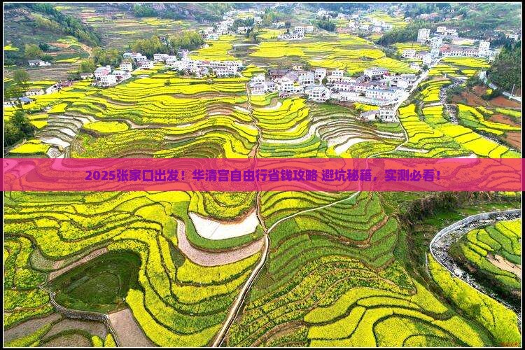 张家口去西安华清宫自由行