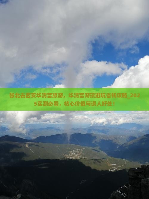 张北去西安华清宫旅游