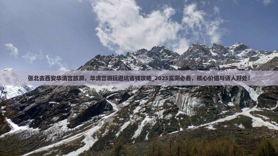 张北去西安华清宫旅游