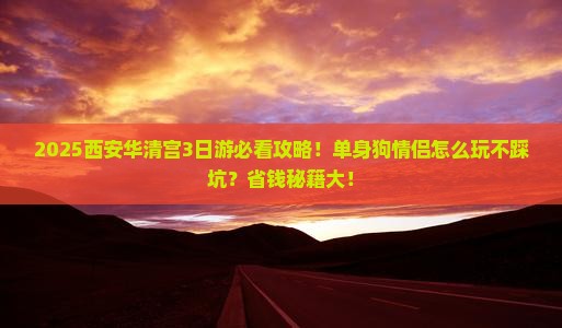 朔州去西安华清宫哪里玩