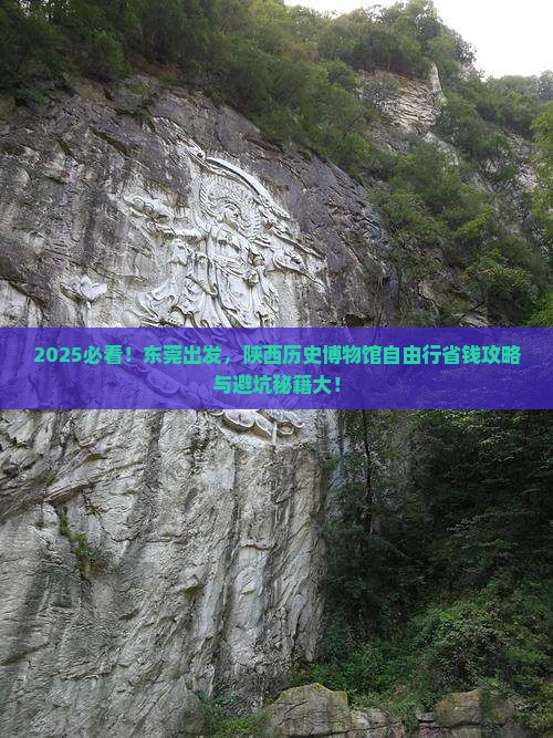 东莞到西安陕西历史博物馆自由团