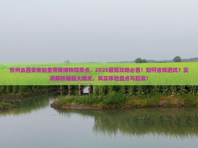 忻州去西安秦始皇帝陵博物院景点