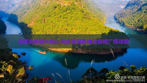 淄博去新疆火焰山景点旅游路线及烧烤广场攻略
