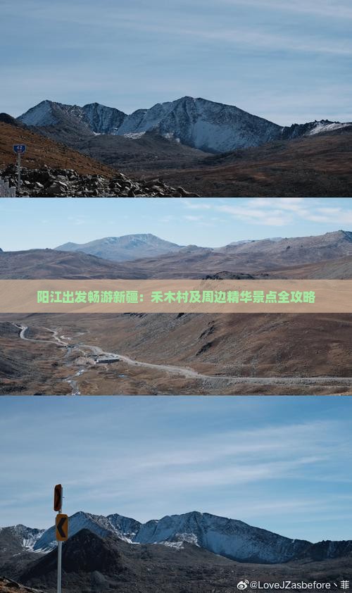 阳江出发畅游新疆：禾木村及周边精华景点全攻略