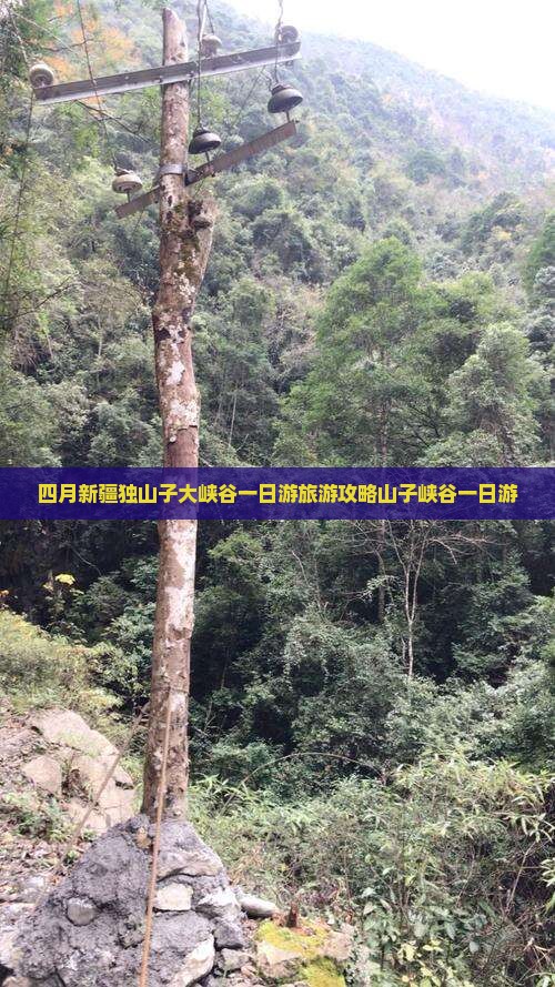 四月新疆独山子大峡谷一日游旅游攻略山子峡谷一日游