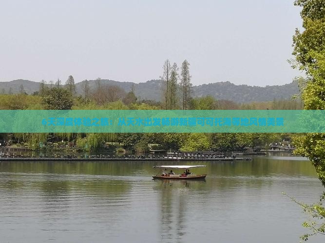 6天深度体验之旅：从天水出发畅游新疆可可托海等地风情美景