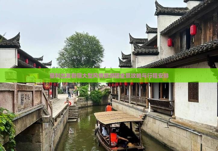 垦利出发新疆大型风情旅游团全景攻略与行程安排