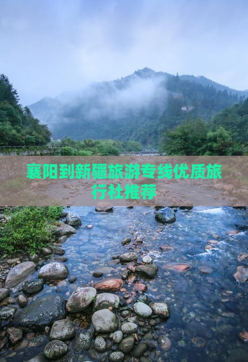 襄阳到新疆旅游专线优质旅行社推荐