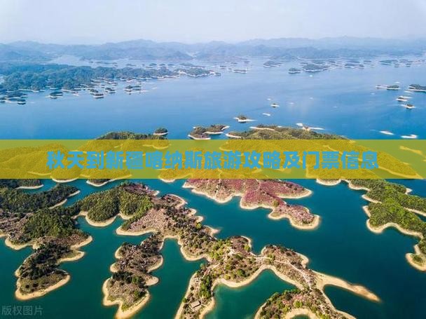 秋天到新疆喀纳斯旅游攻略及门票信息